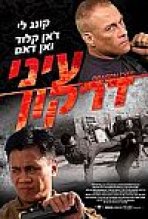 עיני דרקון כתובית | Dragon Eyes Subtitle