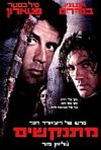 מתנקשים כתובית | Assassins Subtitle