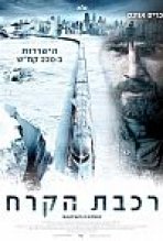 רכבת הקרח כתובית | Snowpiercer Subtitle