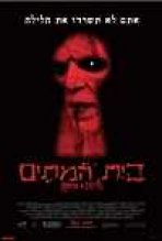 בית המתים כתובית | The House Of The Dead Subtitle