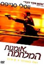 אומנות המלחמה כתובית | The Art Of War Subtitle