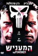 המעניש כתובית | The Punisher Subtitle