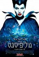 מליפיסנט כתובית | Maleficent Subtitle