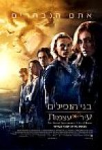 בני הנפילים: עיר של עצמות כתובית | The Mortal Instruments: City Of Bones Subtitle