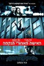 האישה מאחורי הנקמה כתובית | Dead Man Down Subtitle