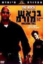 בראש מורם כתובית | Walking Tall Subtitle