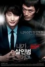 הודאה ברצח כתובית | Confession Of Murder Subtitle