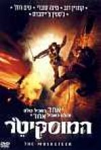 המוסקיטר כתובית | The Musketeer Subtitle