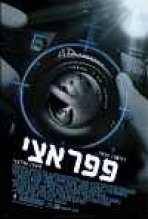 פפראצי כתובית | Paparazzi Subtitle