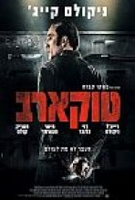 טוקארב כתובית | Tokarev Subtitle