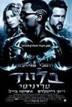 בלייד: טריניטי כתובית | Blade: Trinity Subtitle