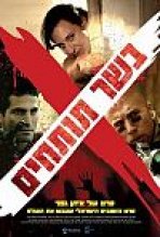 בשר תותחים כתובית | Cannon Fodder Subtitle