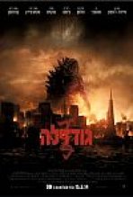 גודזילה כתובית | Godzilla Subtitle