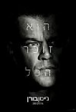 ג'ייסון בורן כתובית | Jason Bourne Subtitle