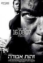 זהות אבודה כתובית | The Bourne Ultimatum Subtitle