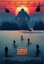 קונג: אי הגולגולת כתובית | Kong: Skull Island Subtitle