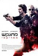מתנקש אמריקאי כתובית | American Assassin Subtitle