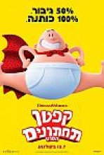 קפטן תחתונים: הסרט כתובית | Captain Underpants: The First Epic Movie Subtitle