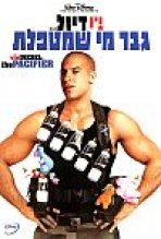 גבר מי שמטפלת כתובית | The Pacifier Subtitle