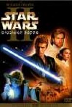 מלחמת הכוכבים: פרק 2 - מתקפת המשובטים כתובית | Star Wars: Episode II - Attack Of The Clones Subtitle