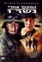 המצוד אחר נשר אחד: נקודת ההתרסקות כתובית | The Hunt For Eagle One: Crash Point Subtitle