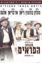 חבורת הפראים כתובית | The Wild Bunch Subtitle