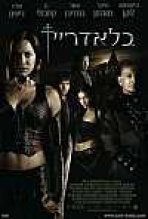 בלאדריין כתובית | BloodRayne Subtitle