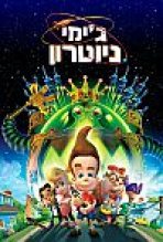 ג'ימי ניוטרון כתובית | Jimmy Neutron :Boy Genius Subtitle