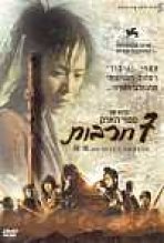 שבע חרבות כתובית | Seven Swords Subtitle