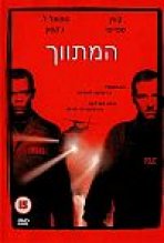 המתווך כתובית | The Negotiator Subtitle