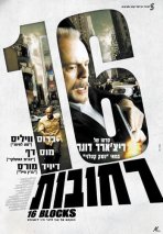 16 רחובות כתובית | 16 Blocks Subtitle
