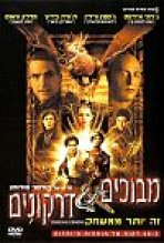 מבוכים ודרקונים כתובית | Dungeons & Dragons Subtitle