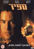 ספיד כתובית | Speed Subtitle