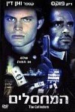 המחסלים כתובית | The Collectors Subtitle