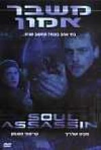 משבר אמון כתובית | Soul Assassin Subtitle