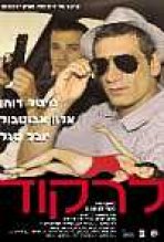 לרקוד כתובית | To Dance Subtitle