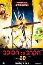 הקרב על הכוכב כתובית | Terra Subtitle