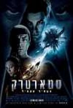 סטארטרק כתובית | Star Trek Subtitle