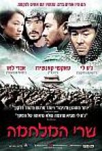 שרי המלחמה כתובית | The Warlords Subtitle