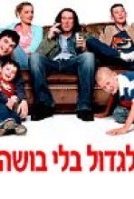 לגדול בלי בושה עונה 1 כתובית | Shameless Season 1 Subtitle