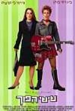 שישי הפוך כתובית | Freaky Friday Subtitle