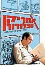 אמריקן ספלנדור כתובית | American Splendor Subtitle