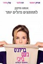 ברידג'יט ג'ונס בייבי כתובית | Bridget Jones's Baby Subtitle