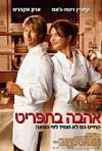 אהבה בתפריט כתובית | No Reservations Subtitle