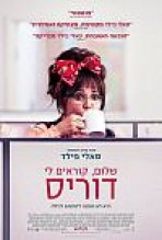 שלום, קוראים לי דוריס כתובית | Hello, My Name Is Doris Subtitle