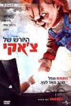 היורש של צ'אקי כתובית | Seed Of Chucky Subtitle