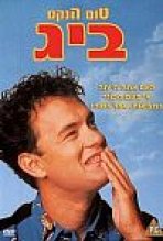 ביג כתובית | Big Subtitle