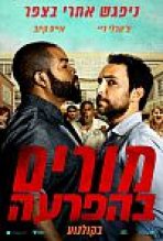 מורים בהפרעה כתובית | Fist Fight Subtitle