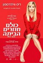 כולם חוזרים הביתה כתובית | Home Again Subtitle
