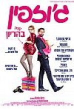 ג'וזפין קצת בהריון כתובית | Josephine s'arrondit Subtitle